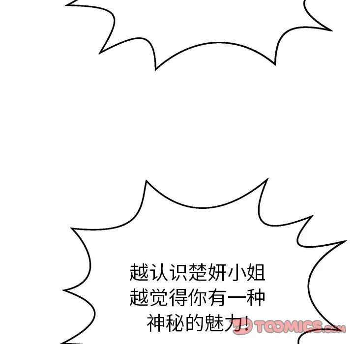 韩国漫画致命的你韩漫_致命的你-第79话在线免费阅读-韩国漫画-第120张图片