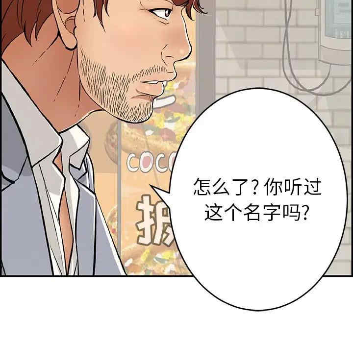 韩国漫画致命的你韩漫_致命的你-第79话在线免费阅读-韩国漫画-第135张图片