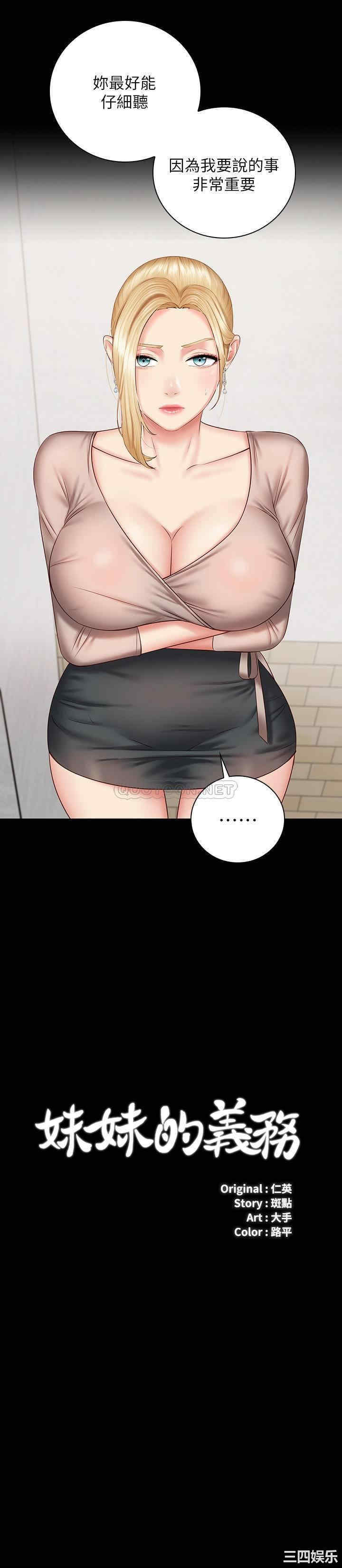 韩国漫画韩漫_妹妹的义务-第50话在线免费阅读-韩国漫画-第2张图片