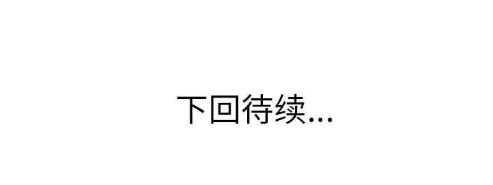 韩国漫画当真爱找上门来/不该爱上你韩漫_当真爱找上门来/不该爱上你-第15话在线免费阅读-韩国漫画-第108张图片