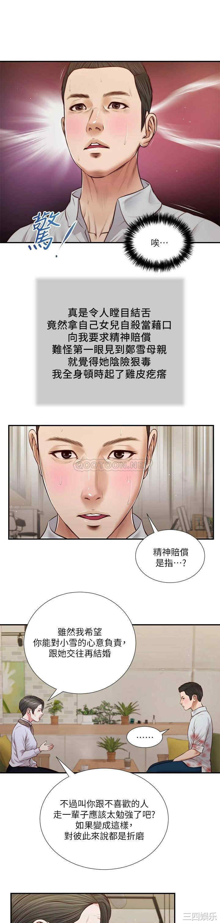 韩国漫画小妾/妾(十七岁初恋)韩漫_小妾/妾(十七岁初恋)-第72话在线免费阅读-韩国漫画-第2张图片