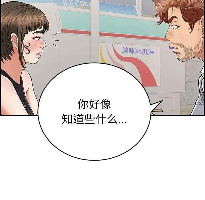 韩国漫画致命的你韩漫_致命的你-第79话在线免费阅读-韩国漫画-第153张图片