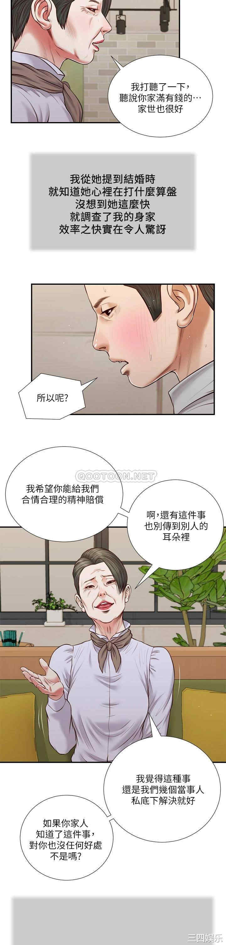 韩国漫画小妾/妾(十七岁初恋)韩漫_小妾/妾(十七岁初恋)-第72话在线免费阅读-韩国漫画-第3张图片