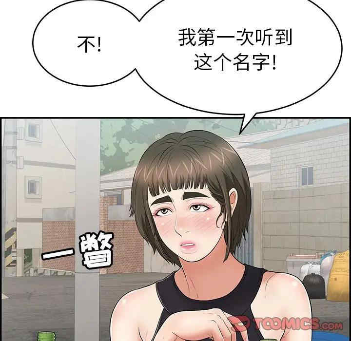 韩国漫画致命的你韩漫_致命的你-第79话在线免费阅读-韩国漫画-第156张图片