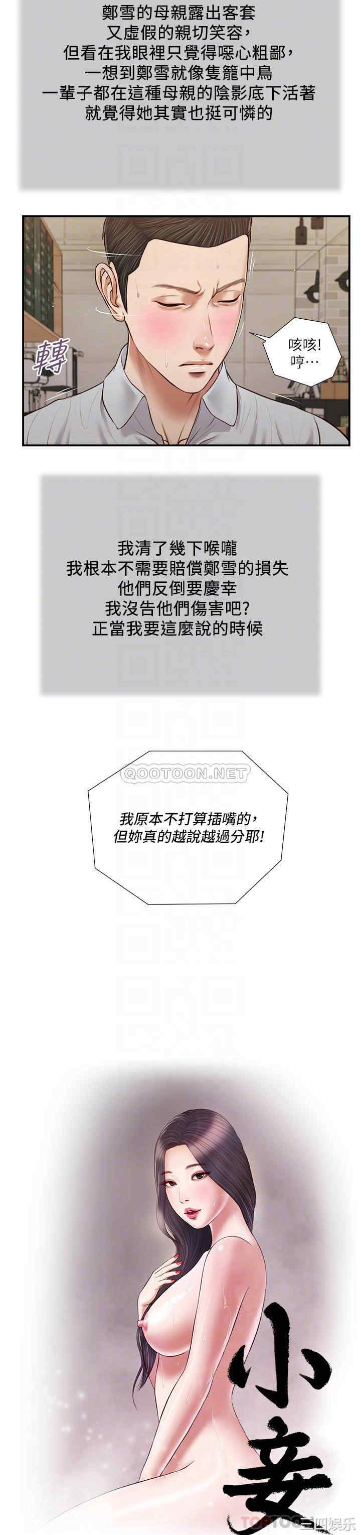 韩国漫画小妾/妾(十七岁初恋)韩漫_小妾/妾(十七岁初恋)-第72话在线免费阅读-韩国漫画-第4张图片