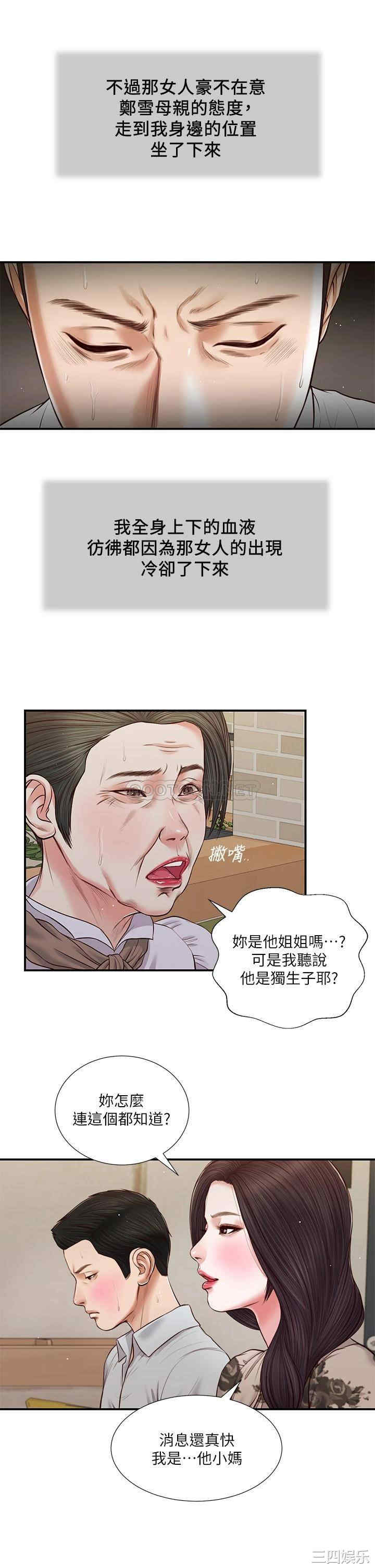 韩国漫画小妾/妾(十七岁初恋)韩漫_小妾/妾(十七岁初恋)-第72话在线免费阅读-韩国漫画-第7张图片