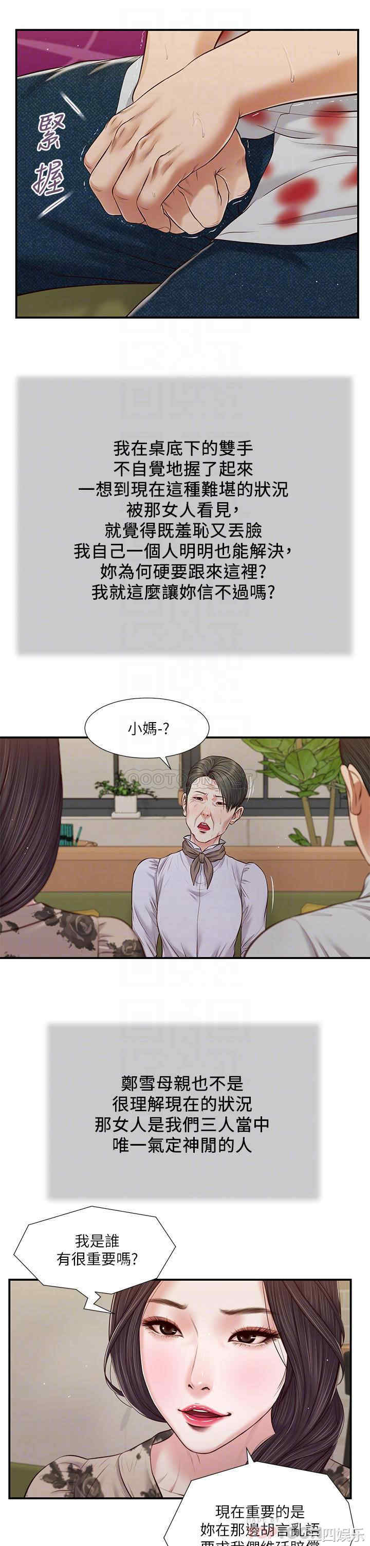 韩国漫画小妾/妾(十七岁初恋)韩漫_小妾/妾(十七岁初恋)-第72话在线免费阅读-韩国漫画-第8张图片