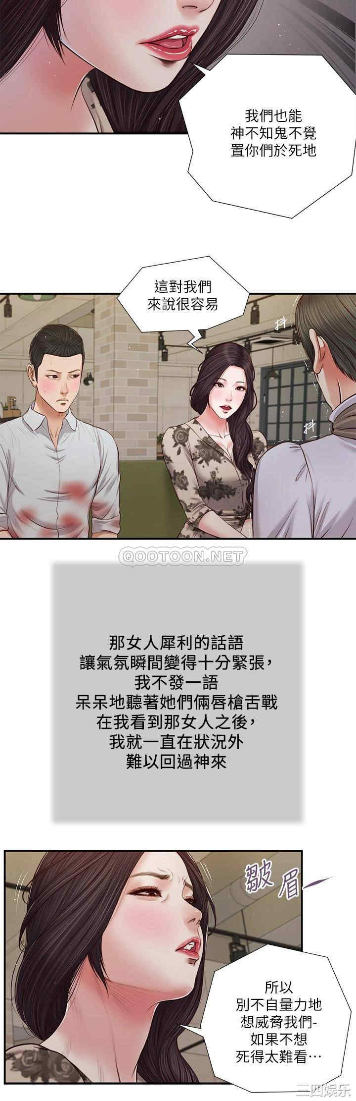 韩国漫画小妾/妾(十七岁初恋)韩漫_小妾/妾(十七岁初恋)-第72话在线免费阅读-韩国漫画-第11张图片