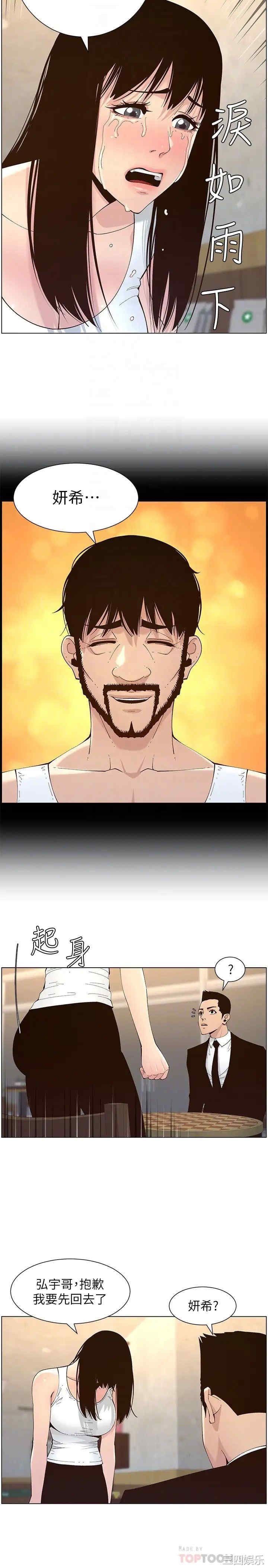 韩国漫画姐妹与继父韩漫_姐妹与继父-第118话在线免费阅读-韩国漫画-第14张图片