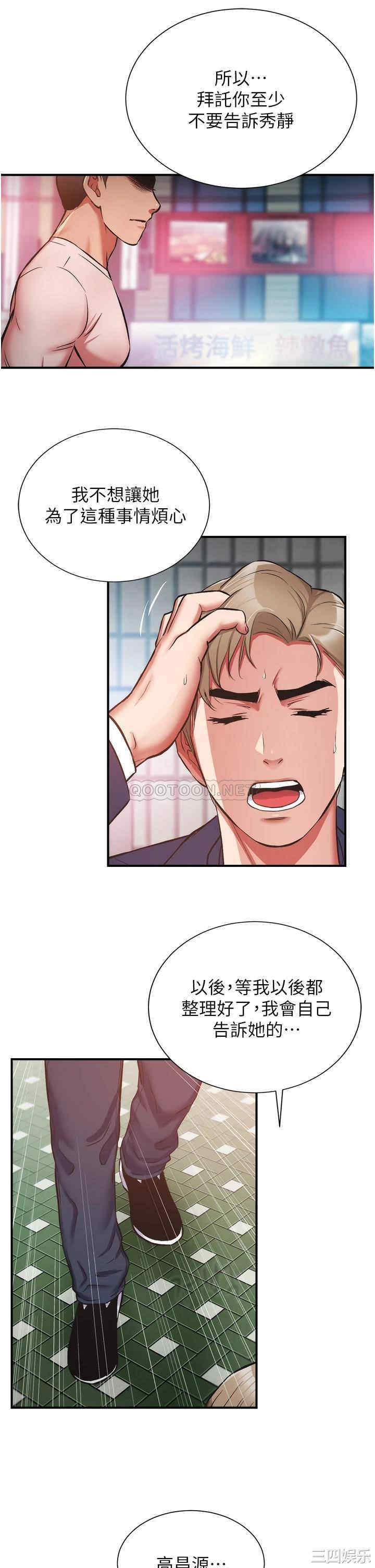 韩国漫画韩漫_弟妹诊撩室-第51话在线免费阅读-韩国漫画-第26张图片