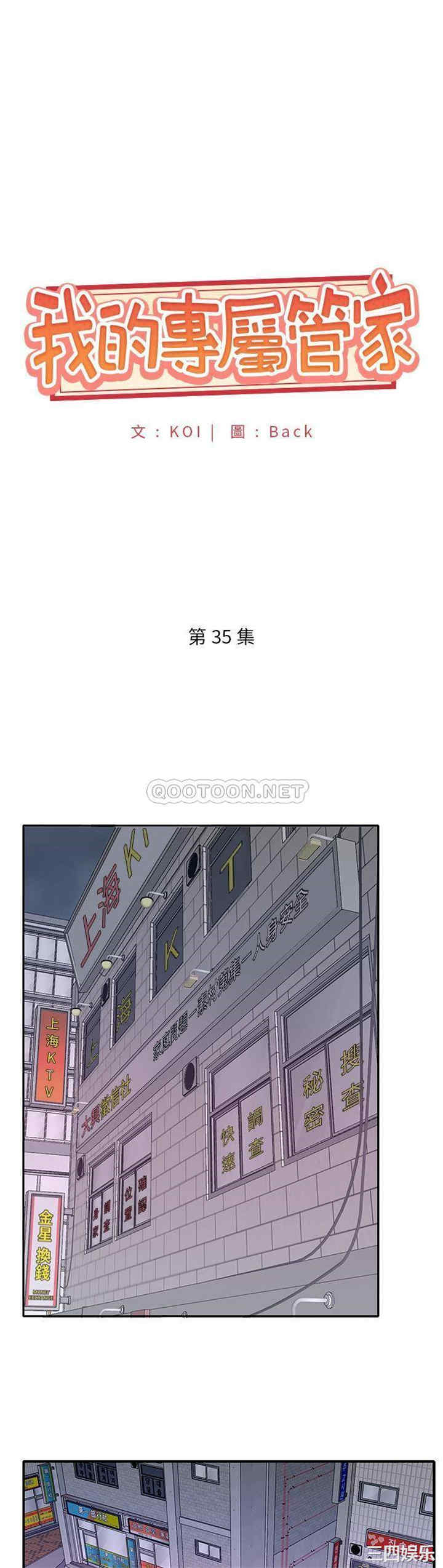 韩国漫画特殊佣人/我的专属管家韩漫_特殊佣人/我的专属管家-第35话在线免费阅读-韩国漫画-第1张图片