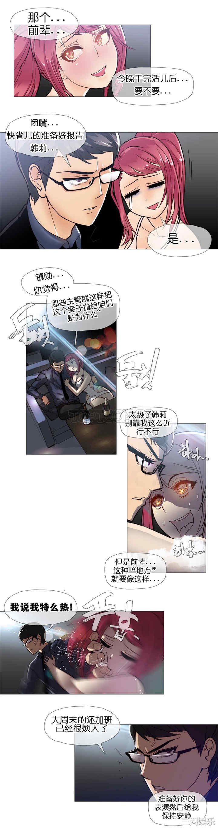韩国漫画那家，情况韩漫_那家，情况-第9话在线免费阅读-韩国漫画-第7张图片
