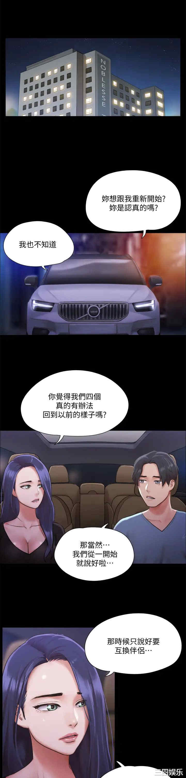 韩国漫画协议换爱/合意之下韩漫_协议换爱/合意之下-第105话在线免费阅读-韩国漫画-第25张图片
