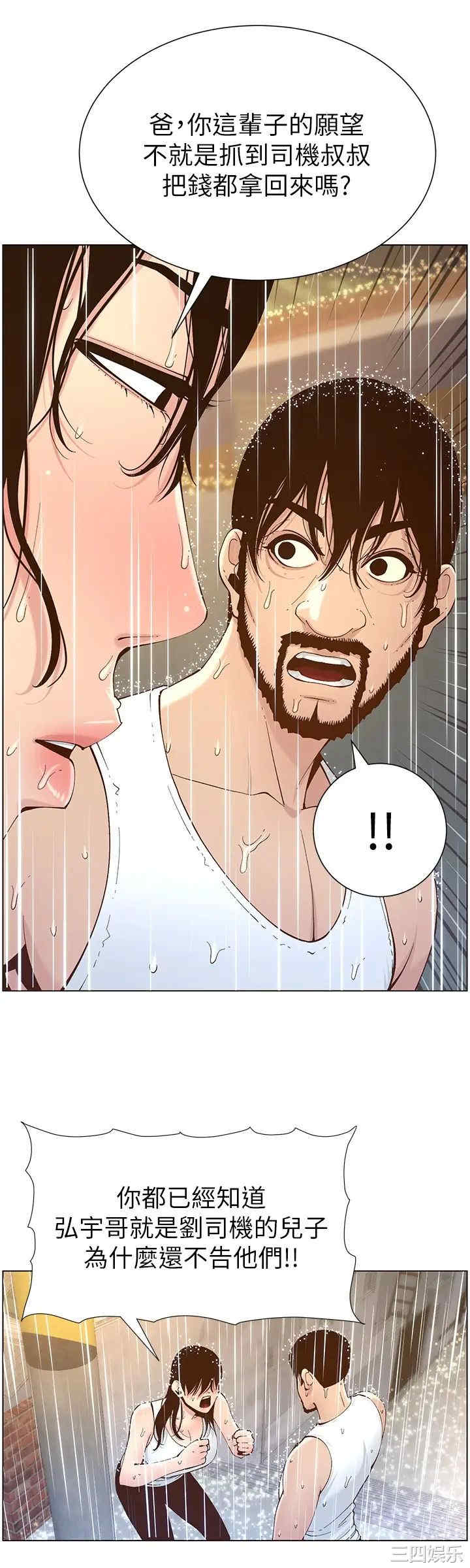 韩国漫画姐妹与继父韩漫_姐妹与继父-第118话在线免费阅读-韩国漫画-第20张图片