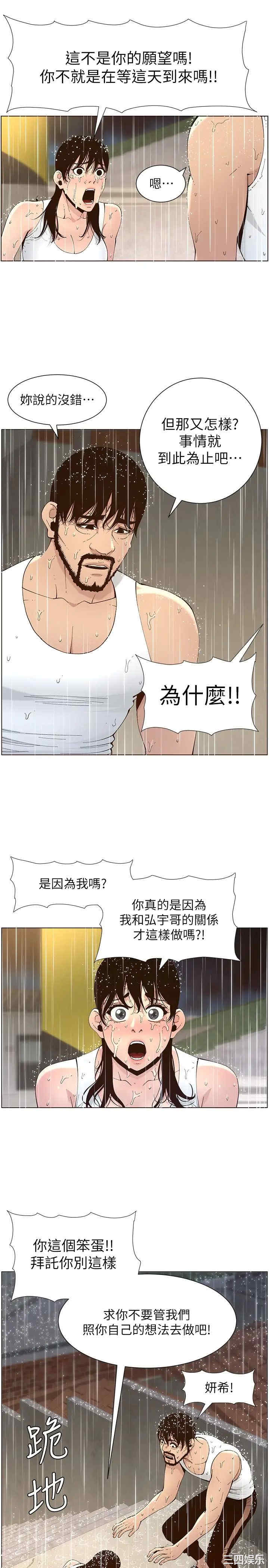 韩国漫画姐妹与继父韩漫_姐妹与继父-第118话在线免费阅读-韩国漫画-第21张图片