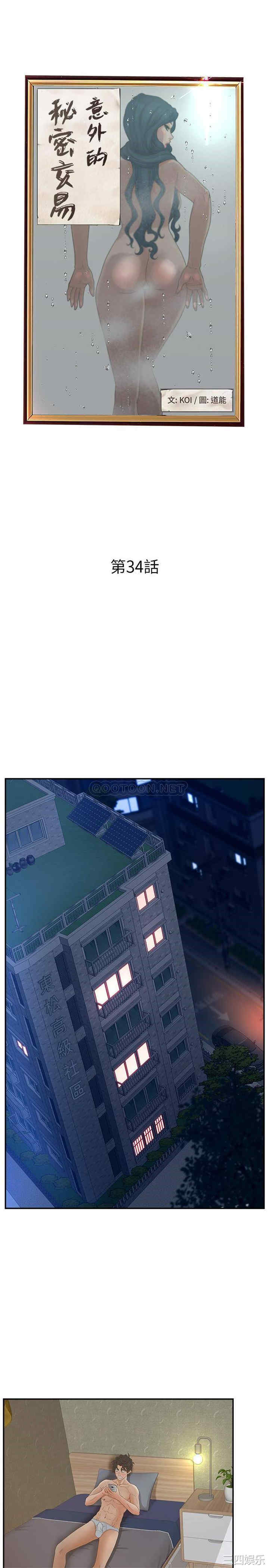 韩国漫画认养女/意外的秘密交易韩漫_认养女/意外的秘密交易-第34话在线免费阅读-韩国漫画-第1张图片
