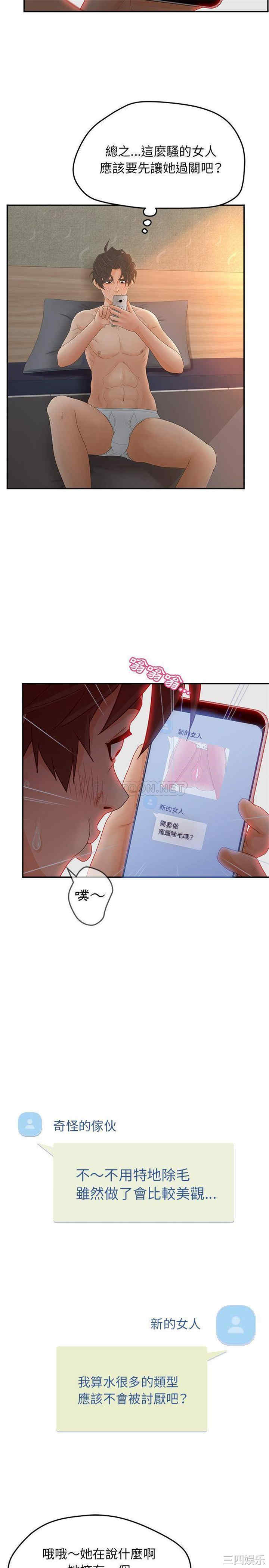 韩国漫画认养女/意外的秘密交易韩漫_认养女/意外的秘密交易-第34话在线免费阅读-韩国漫画-第3张图片