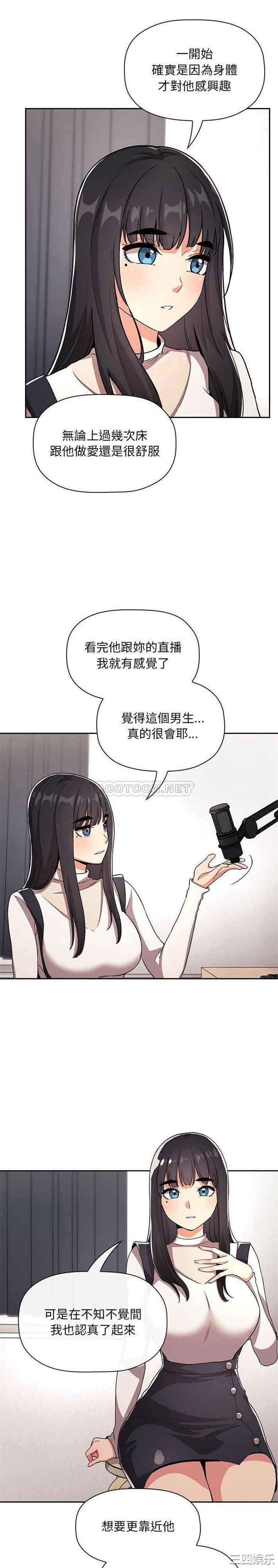 韩国漫画梦幻直播间韩漫_梦幻直播间-第57话在线免费阅读-韩国漫画-第5张图片