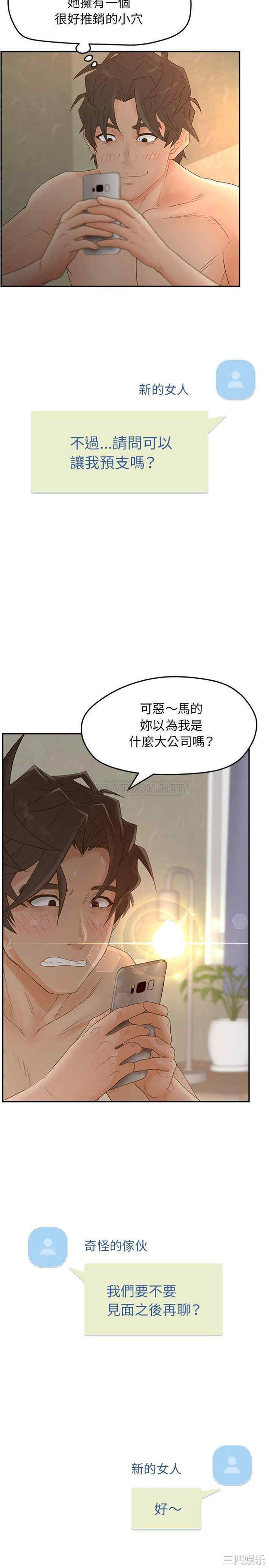 韩国漫画认养女/意外的秘密交易韩漫_认养女/意外的秘密交易-第34话在线免费阅读-韩国漫画-第4张图片