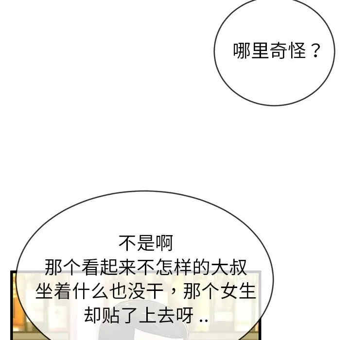 韩国漫画单身爸爸想恋爱韩漫_单身爸爸想恋爱-第41话在线免费阅读-韩国漫画-第12张图片