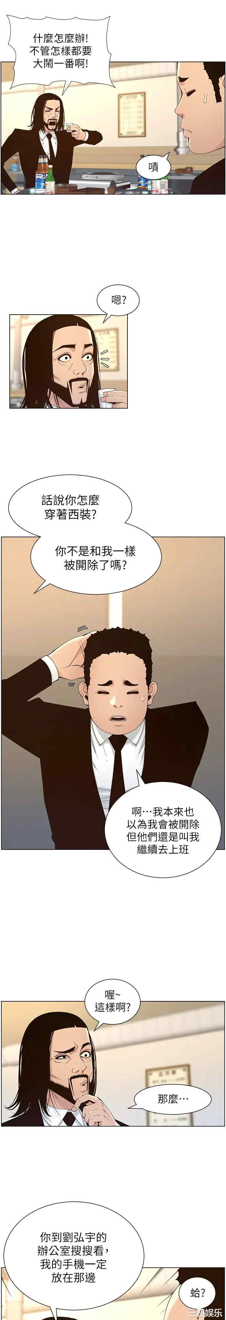 韩国漫画姐妹与继父韩漫_姐妹与继父-第118话在线免费阅读-韩国漫画-第25张图片