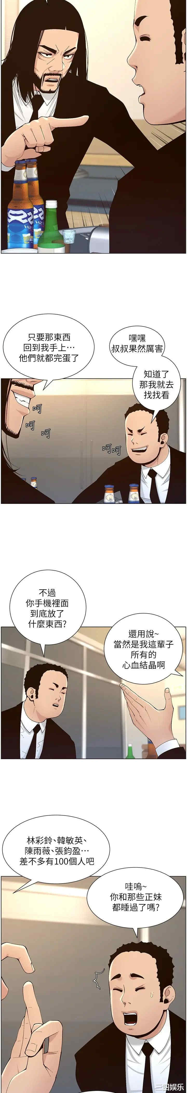 韩国漫画姐妹与继父韩漫_姐妹与继父-第118话在线免费阅读-韩国漫画-第26张图片