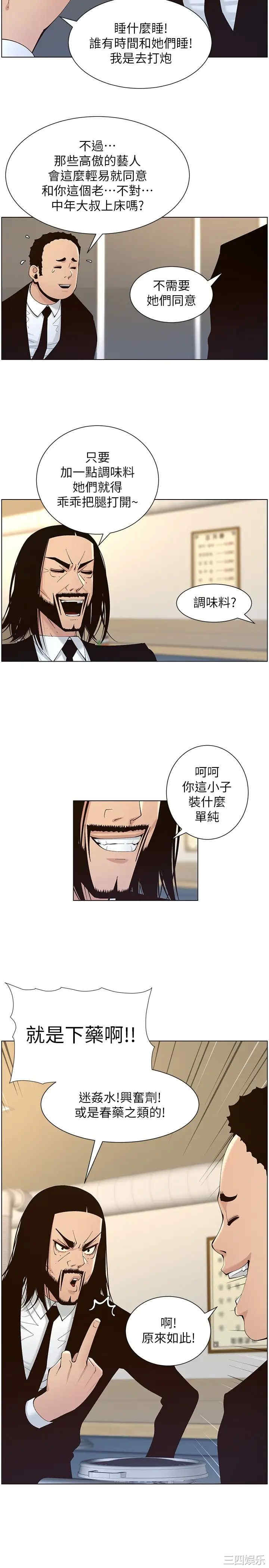 韩国漫画姐妹与继父韩漫_姐妹与继父-第118话在线免费阅读-韩国漫画-第27张图片