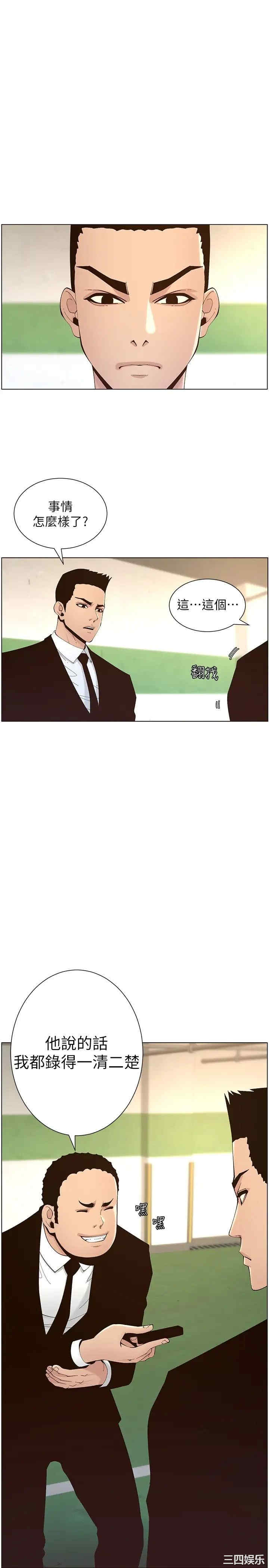 韩国漫画姐妹与继父韩漫_姐妹与继父-第118话在线免费阅读-韩国漫画-第29张图片