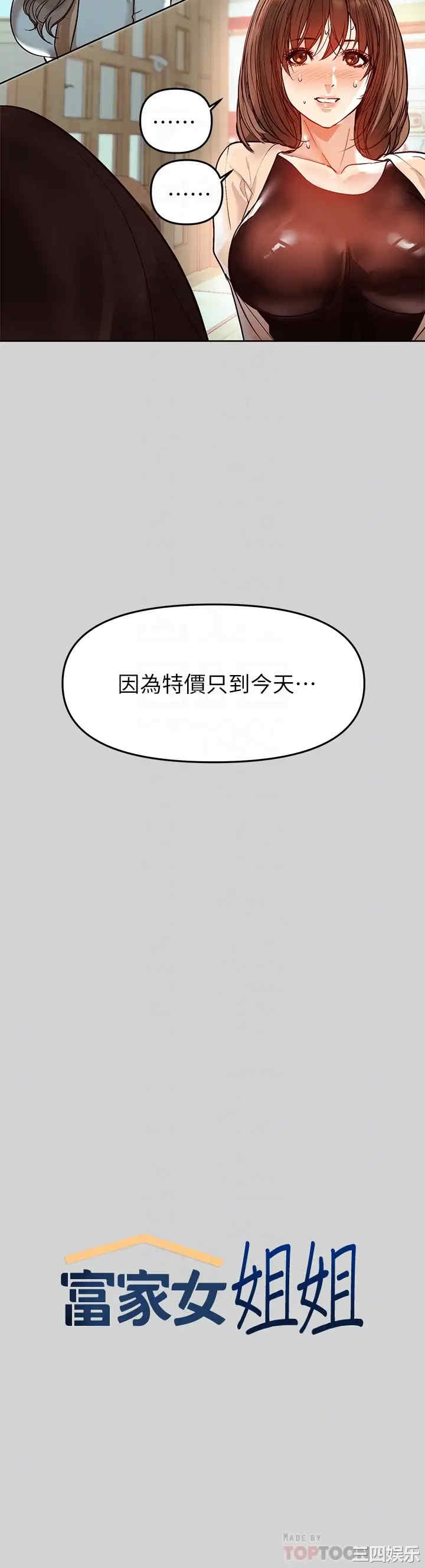 韩国漫画韩漫_富家女姐姐-第4话在线免费阅读-韩国漫画-第10张图片