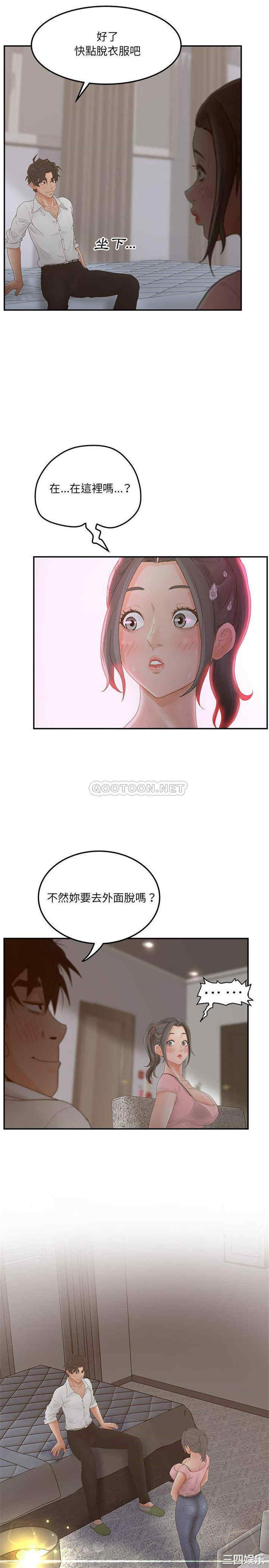 韩国漫画认养女/意外的秘密交易韩漫_认养女/意外的秘密交易-第34话在线免费阅读-韩国漫画-第17张图片