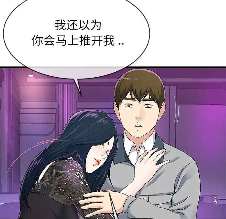 韩国漫画单身爸爸想恋爱韩漫_单身爸爸想恋爱-第41话在线免费阅读-韩国漫画-第23张图片