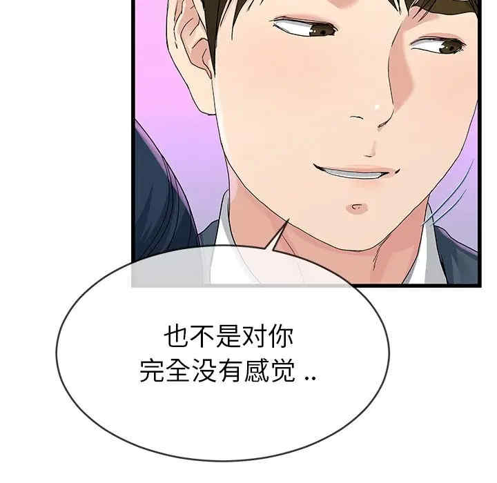 韩国漫画单身爸爸想恋爱韩漫_单身爸爸想恋爱-第41话在线免费阅读-韩国漫画-第25张图片