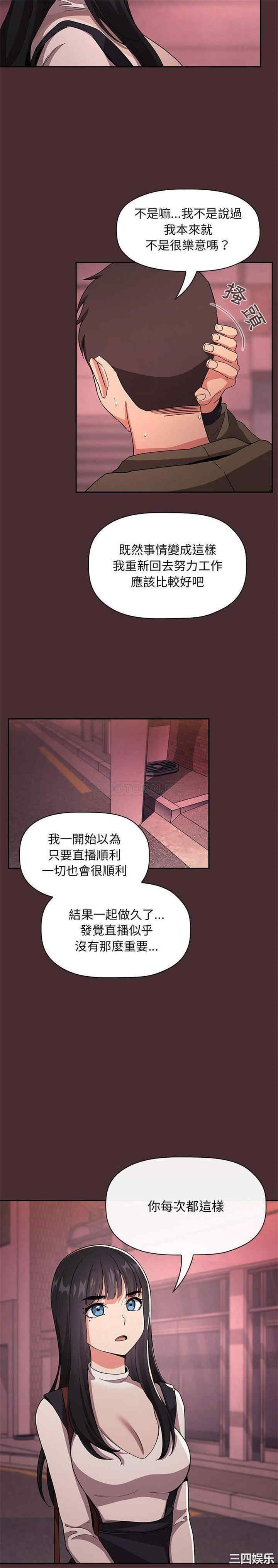 韩国漫画梦幻直播间韩漫_梦幻直播间-第57话在线免费阅读-韩国漫画-第17张图片