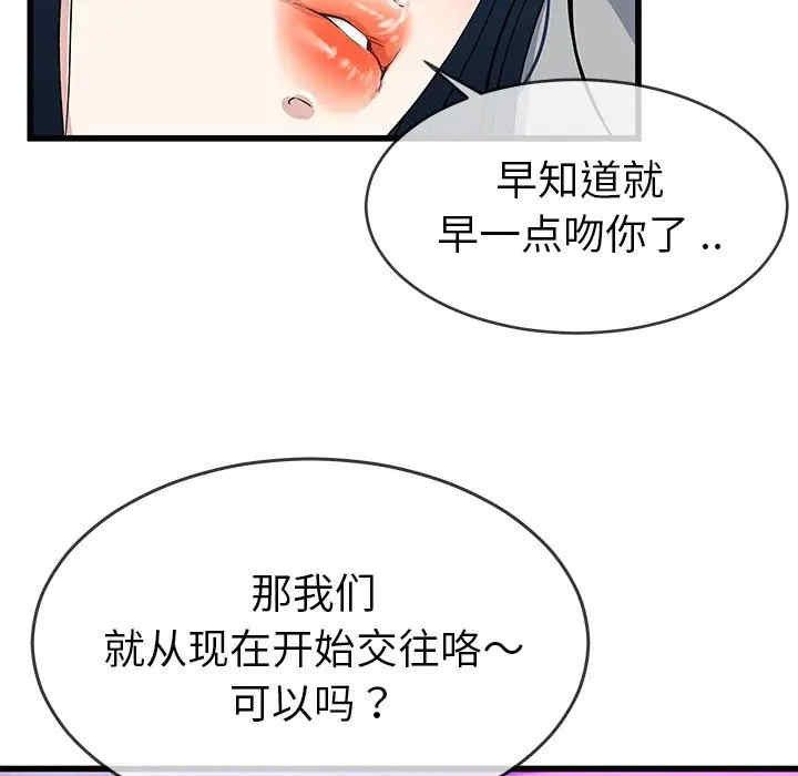 韩国漫画单身爸爸想恋爱韩漫_单身爸爸想恋爱-第41话在线免费阅读-韩国漫画-第27张图片