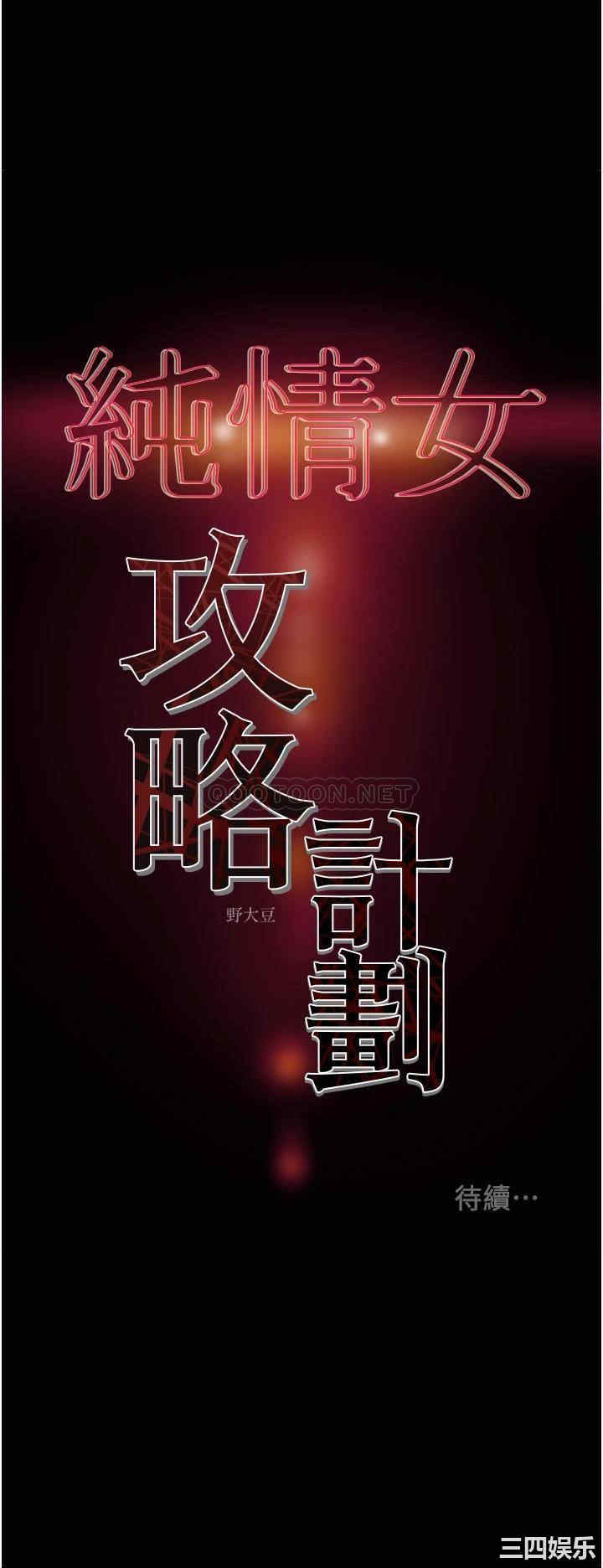 韩国漫画废弃章节韩漫_纯情女攻略计划-第67话在线免费阅读-韩国漫画-第53张图片