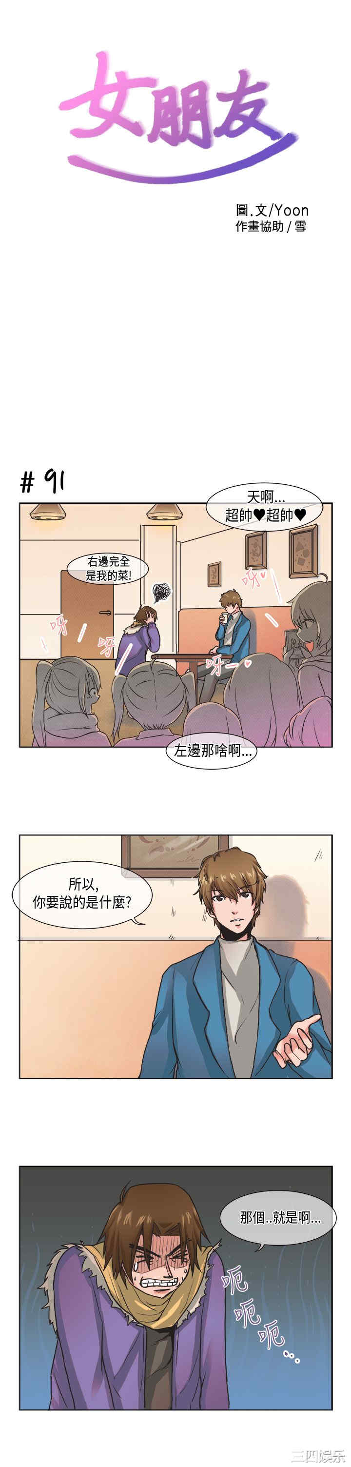 韩国漫画女朋友韩漫_女朋友-第12话在线免费阅读-韩国漫画-第1张图片