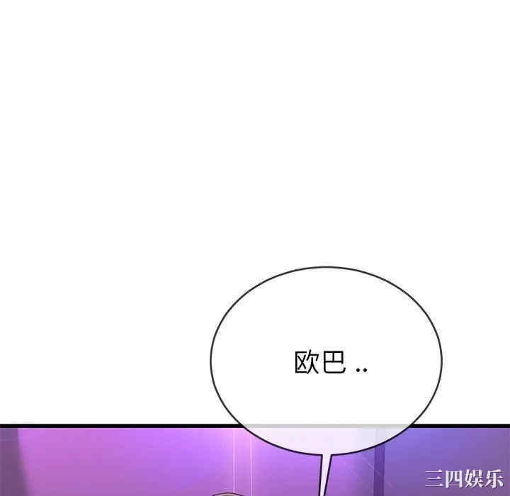 韩国漫画单身爸爸想恋爱韩漫_单身爸爸想恋爱-第41话在线免费阅读-韩国漫画-第34张图片