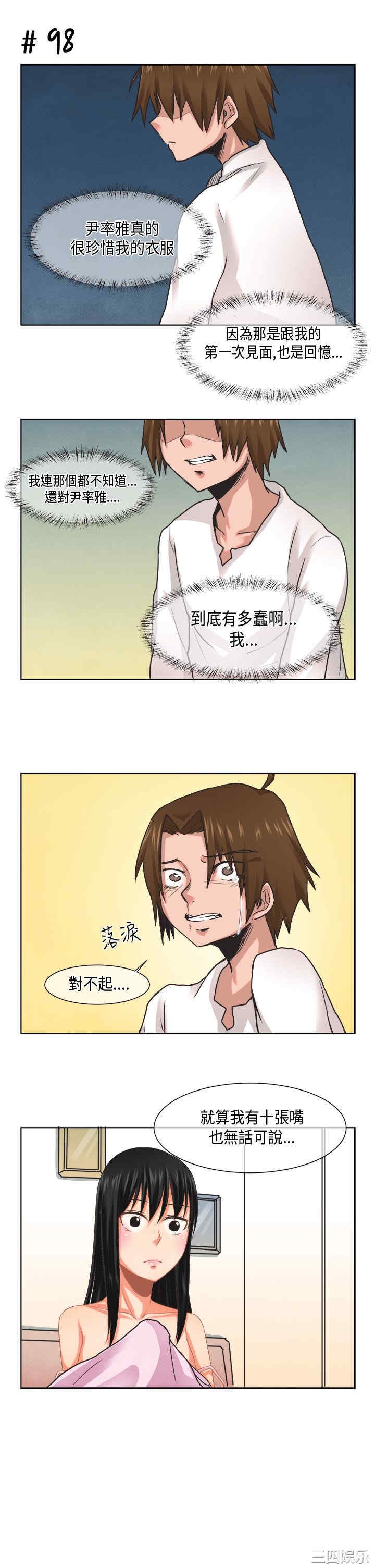 韩国漫画女朋友韩漫_女朋友-第12话在线免费阅读-韩国漫画-第11张图片