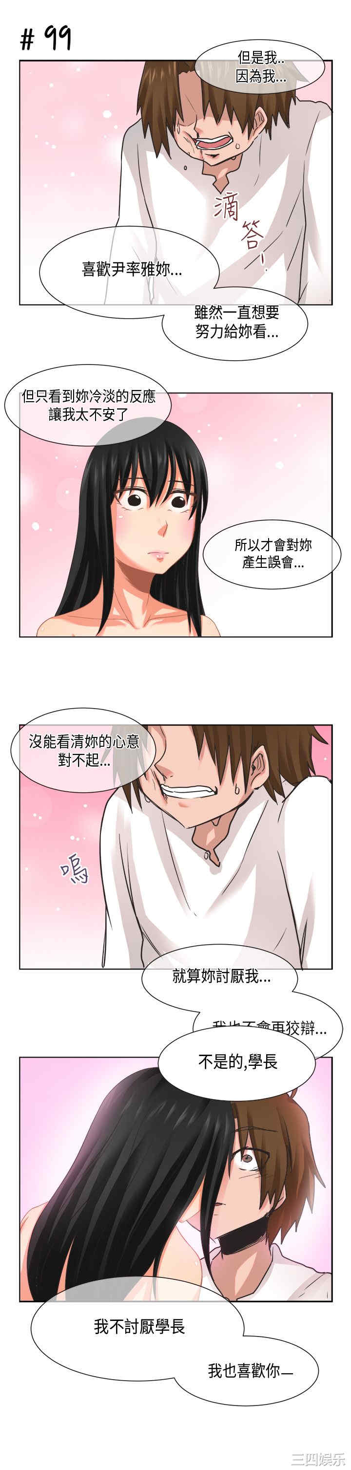 韩国漫画女朋友韩漫_女朋友-第12话在线免费阅读-韩国漫画-第12张图片