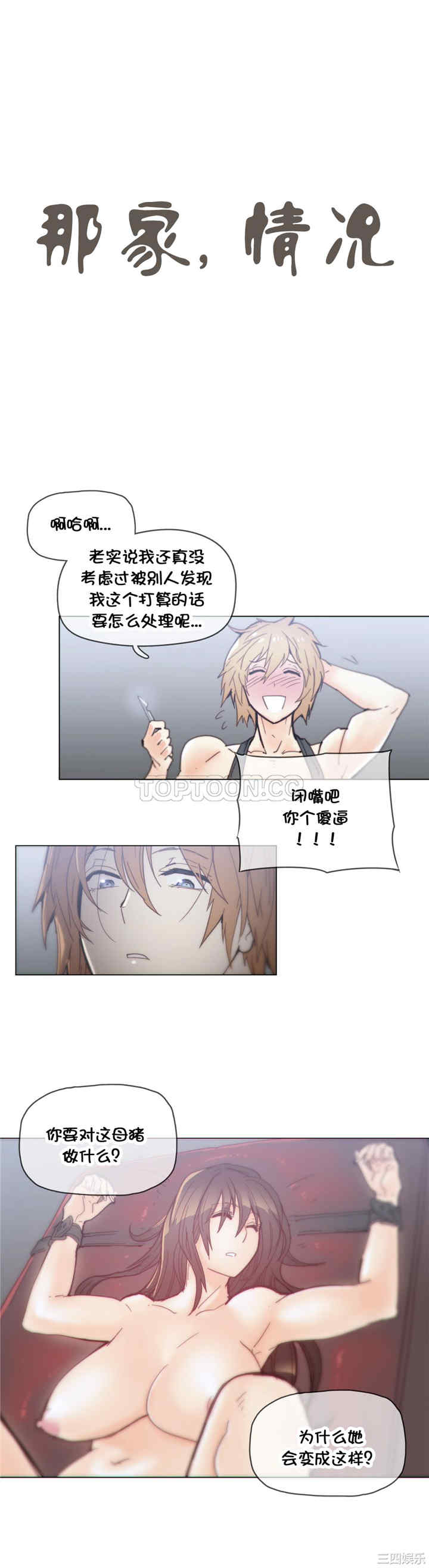 韩国漫画那家，情况韩漫_那家，情况-第43话在线免费阅读-韩国漫画-第2张图片