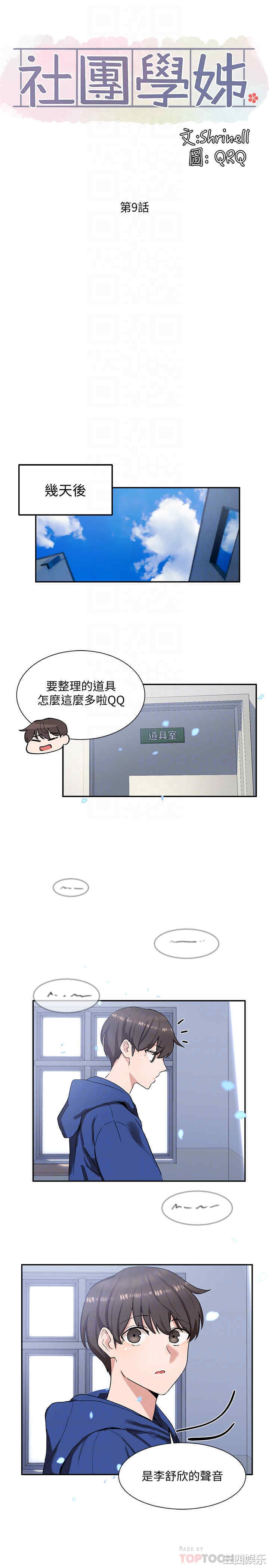 韩国漫画韩漫_社团学姐-第9话在线免费阅读-韩国漫画-第4张图片