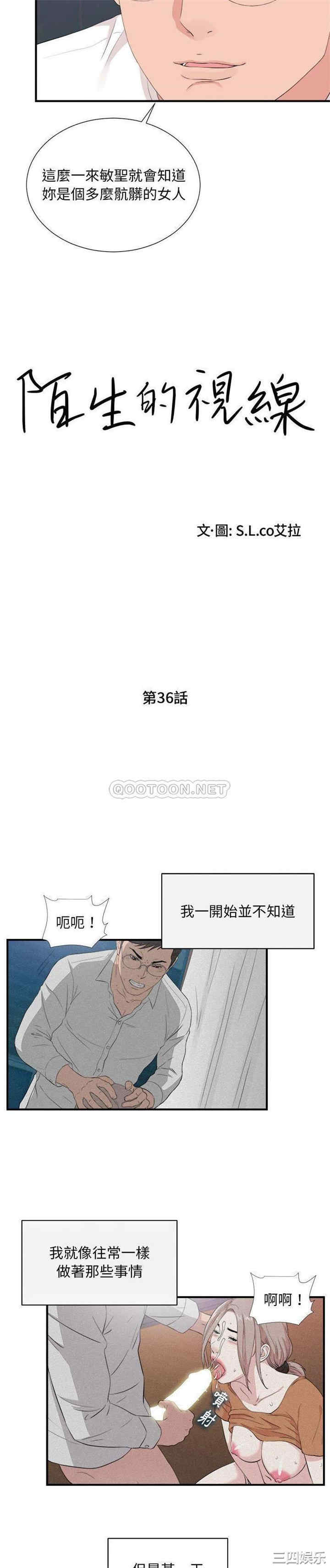 韩国漫画陌生的视线韩漫_陌生的视线-第36话在线免费阅读-韩国漫画-第3张图片