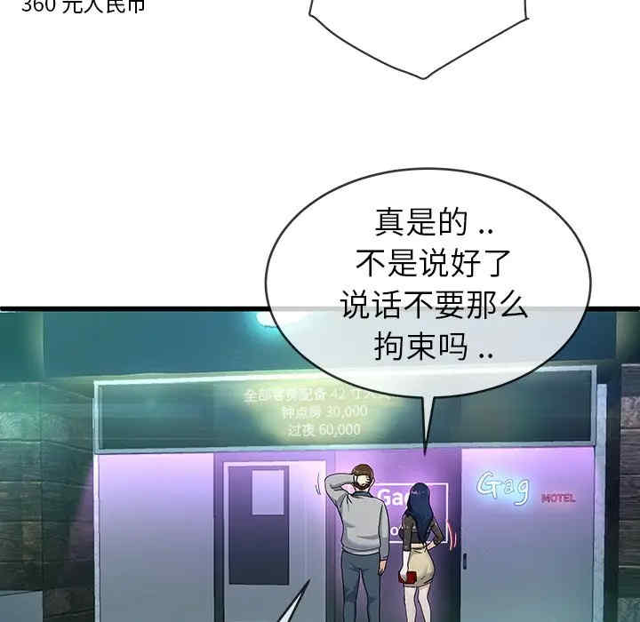 韩国漫画单身爸爸想恋爱韩漫_单身爸爸想恋爱-第41话在线免费阅读-韩国漫画-第66张图片