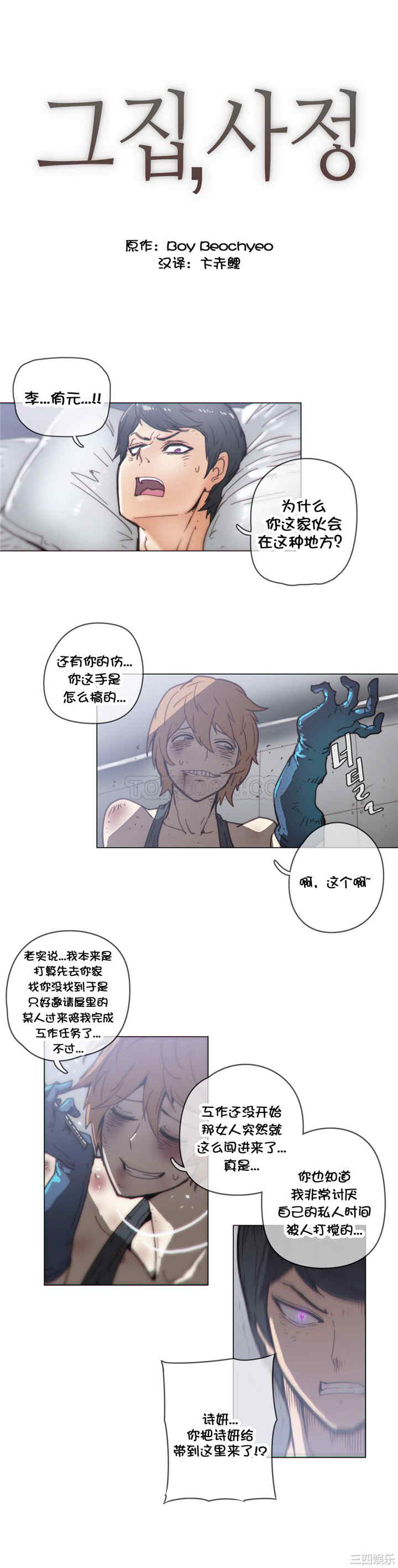 韩国漫画那家，情况韩漫_那家，情况-第44话在线免费阅读-韩国漫画-第2张图片