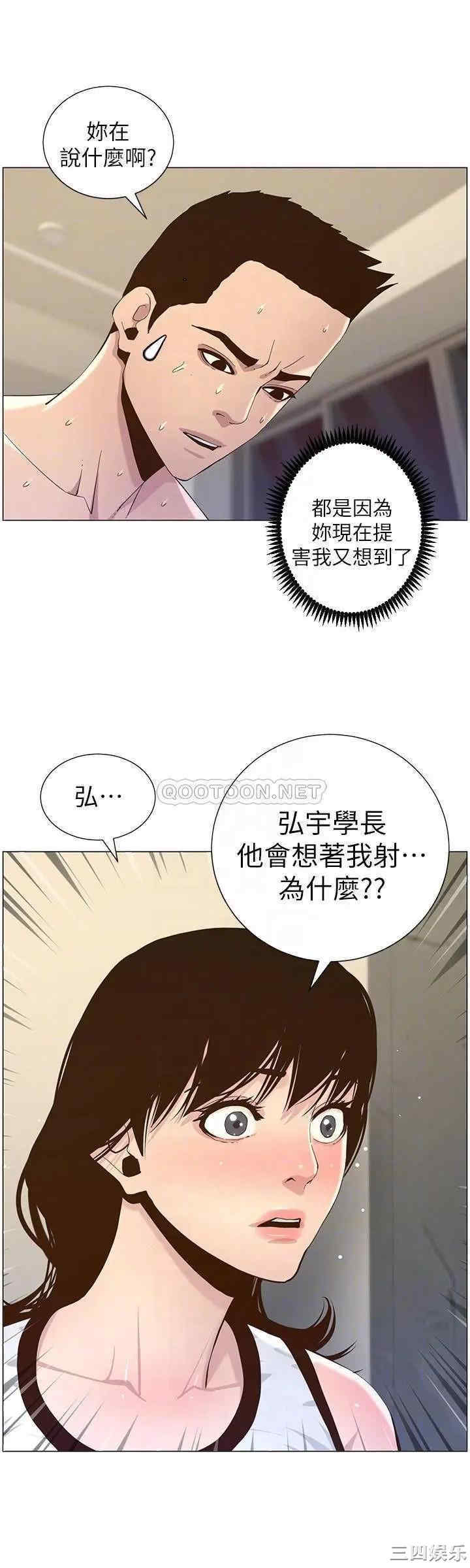 韩国漫画姐妹与继父韩漫_姐妹与继父-第79话在线免费阅读-韩国漫画-第12张图片