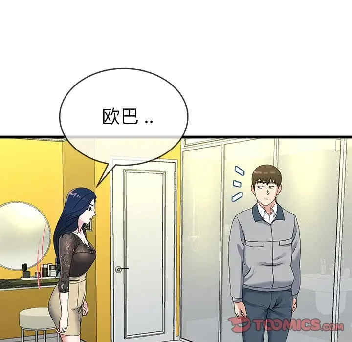 韩国漫画单身爸爸想恋爱韩漫_单身爸爸想恋爱-第41话在线免费阅读-韩国漫画-第74张图片