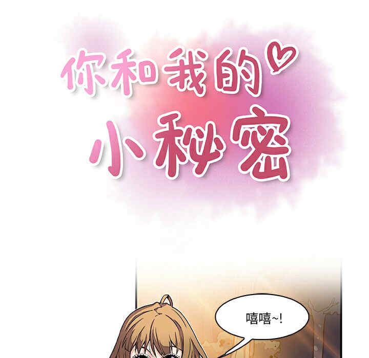 韩国漫画你和我的小秘密韩漫_你和我的小秘密-第11话在线免费阅读-韩国漫画-第51张图片