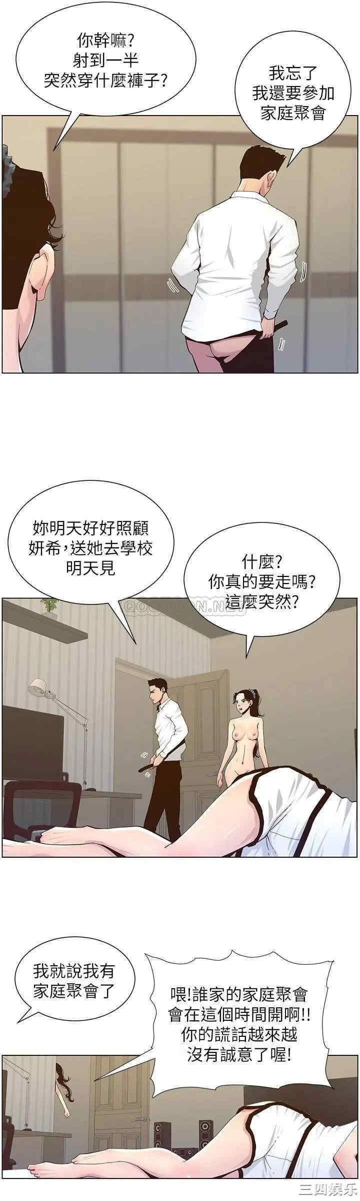 韩国漫画姐妹与继父韩漫_姐妹与继父-第79话在线免费阅读-韩国漫画-第24张图片