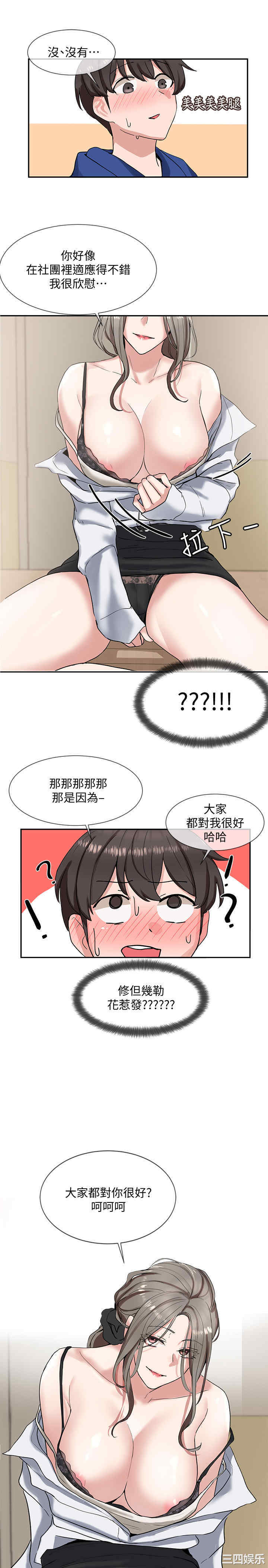 韩国漫画韩漫_社团学姐-第9话在线免费阅读-韩国漫画-第34张图片