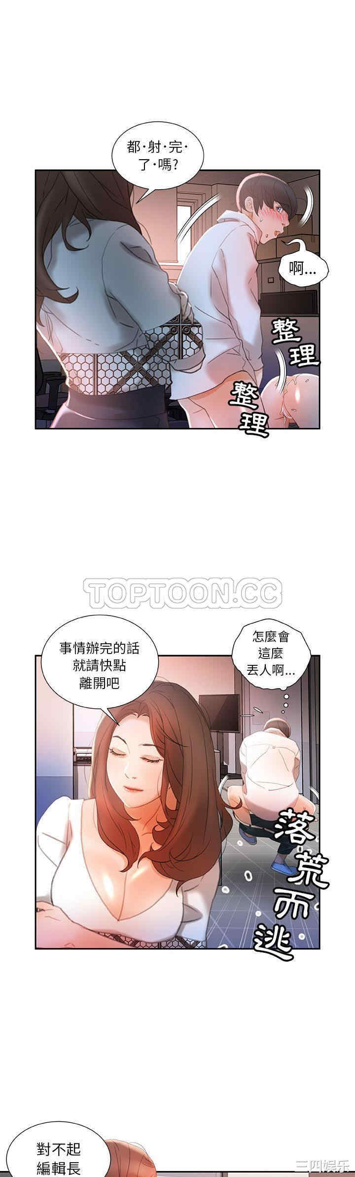 韩国漫画女职员们韩漫_女职员们-第14话在线免费阅读-韩国漫画-第3张图片